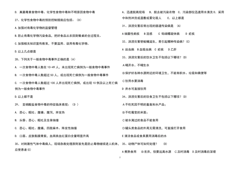 公共卫生应急管理考试题及答案.pdf_第3页