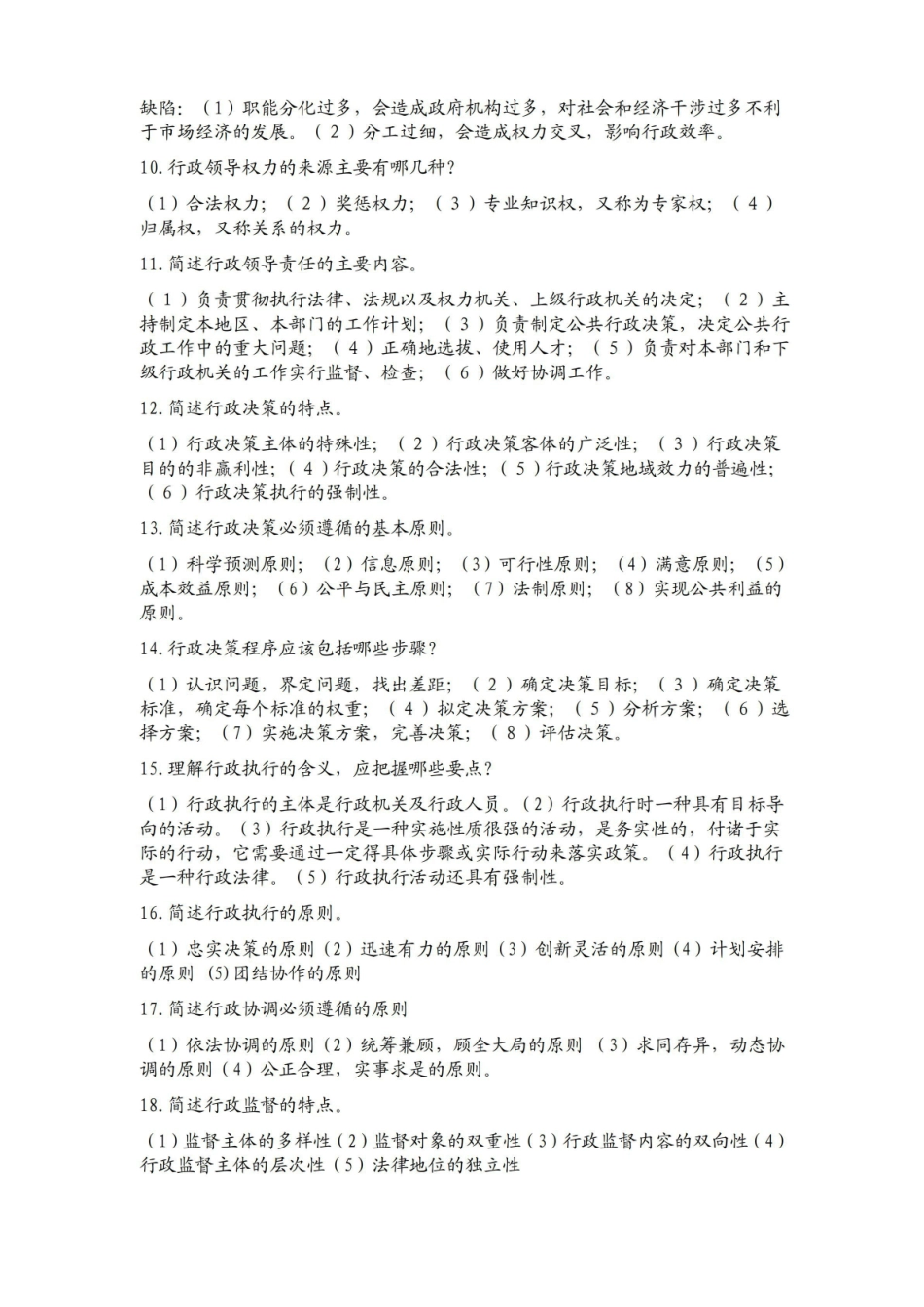 公共行政学复习资料.pdf_第2页