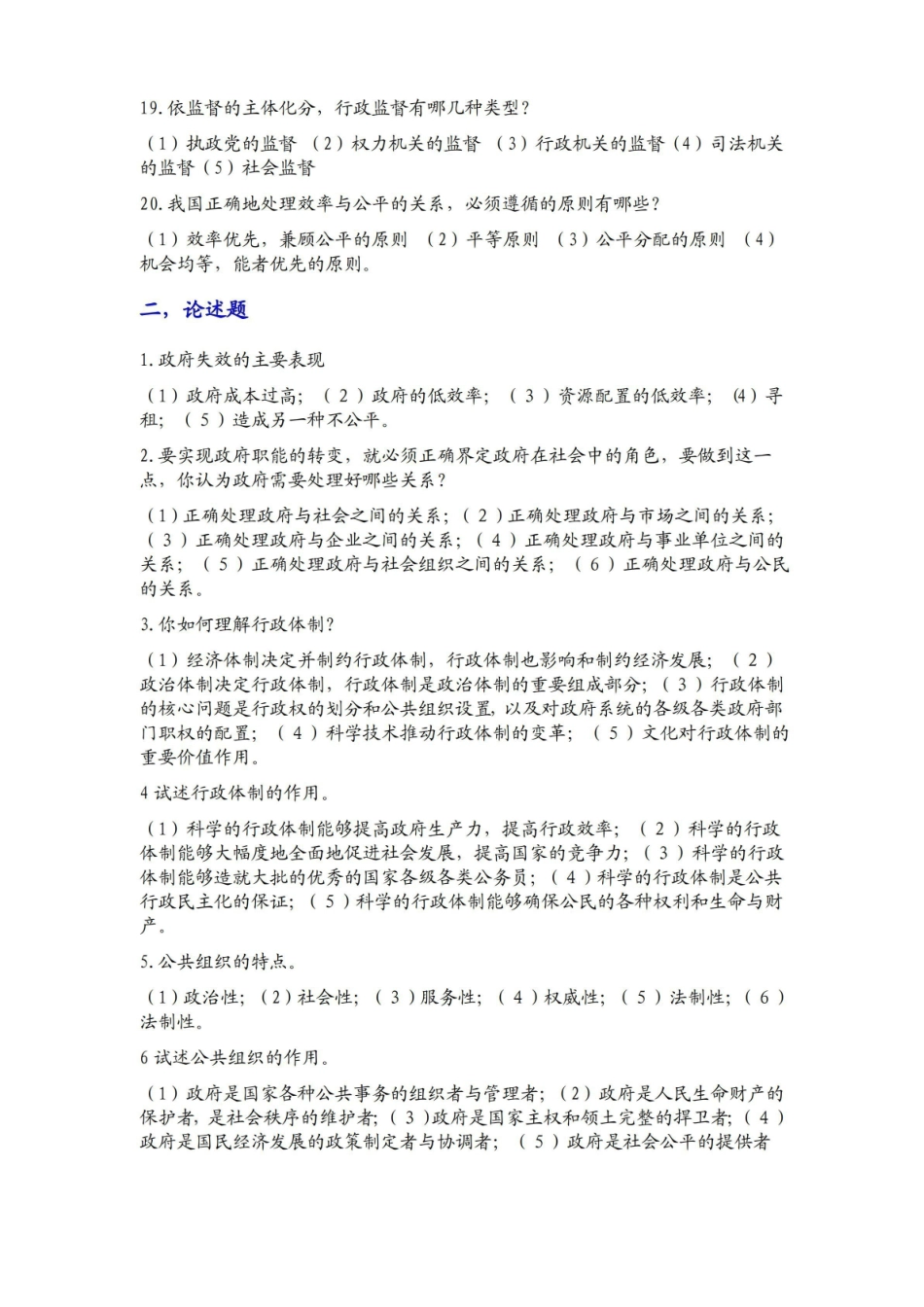 公共行政学复习资料.pdf_第3页