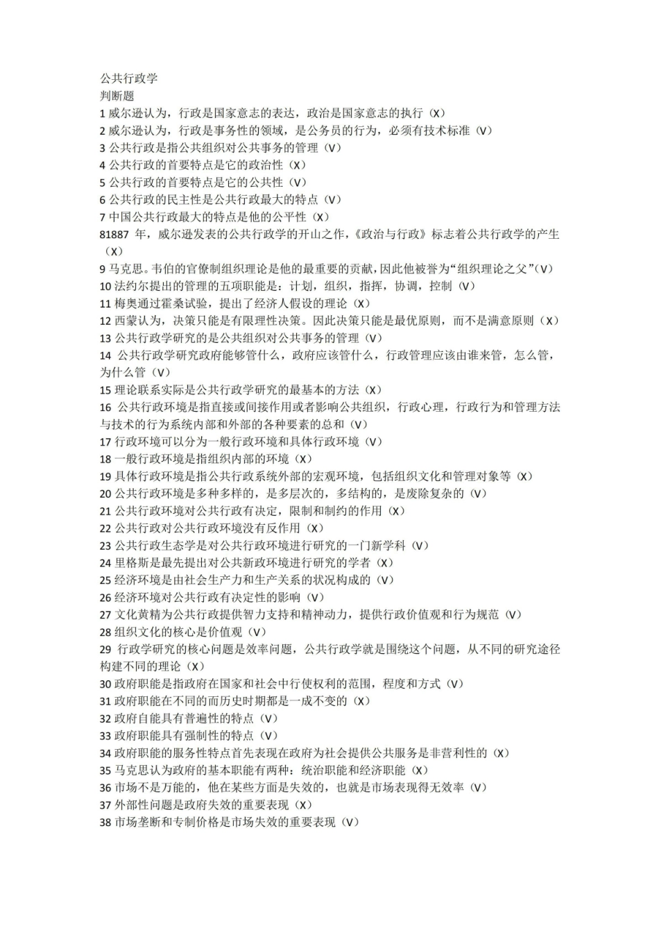 公共行政学题库.pdf_第1页