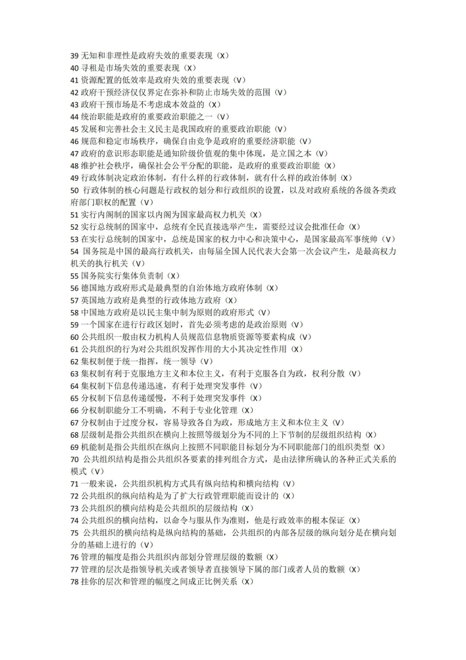 公共行政学题库.pdf_第2页