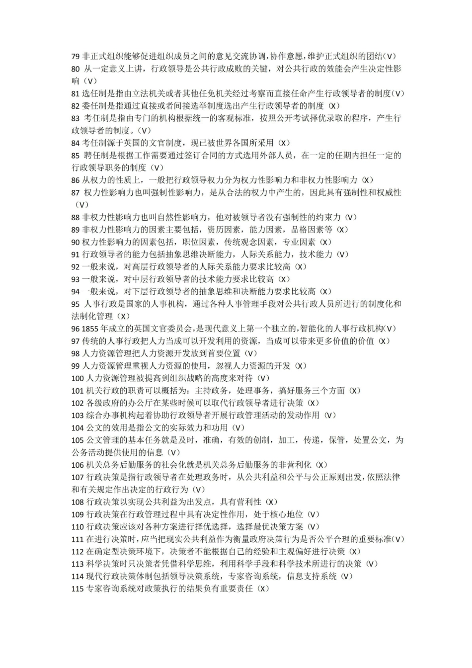 公共行政学题库.pdf_第3页