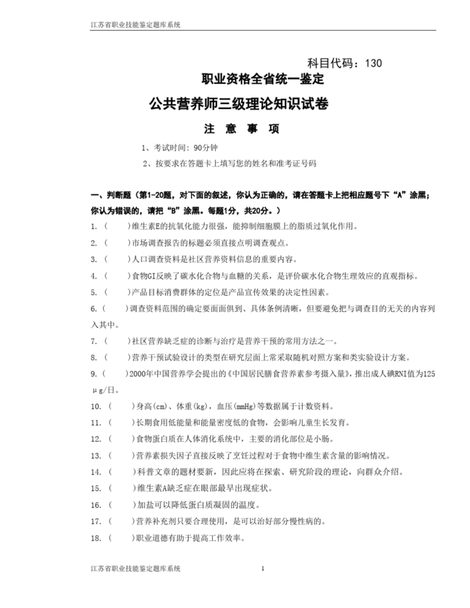 公共营养学理论试卷(含答案).pdf_第1页