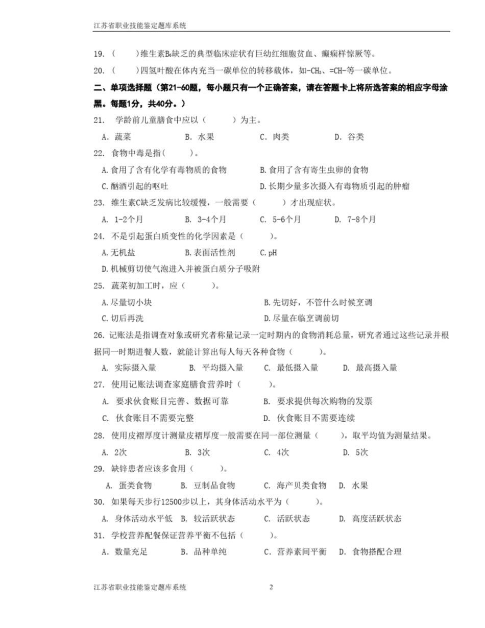 公共营养学理论试卷(含答案).pdf_第2页