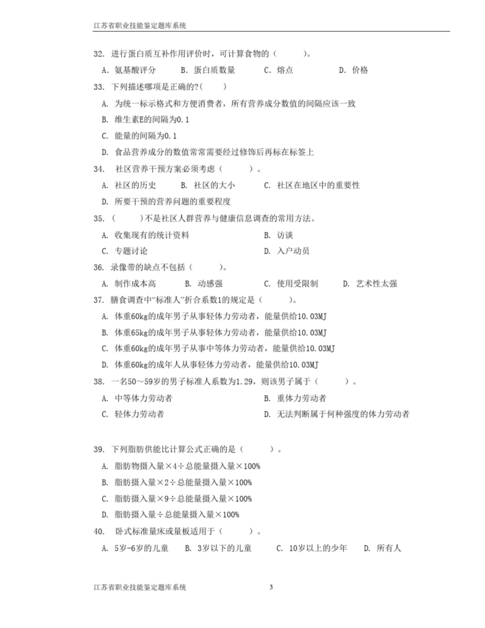 公共营养学理论试卷(含答案).pdf_第3页