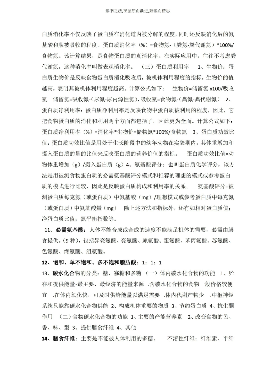 公共营养学知识点.pdf_第2页