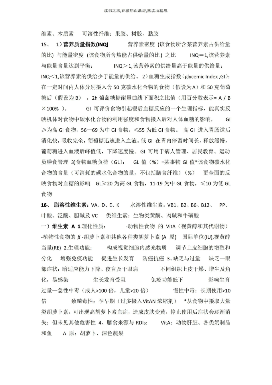 公共营养学知识点.pdf_第3页