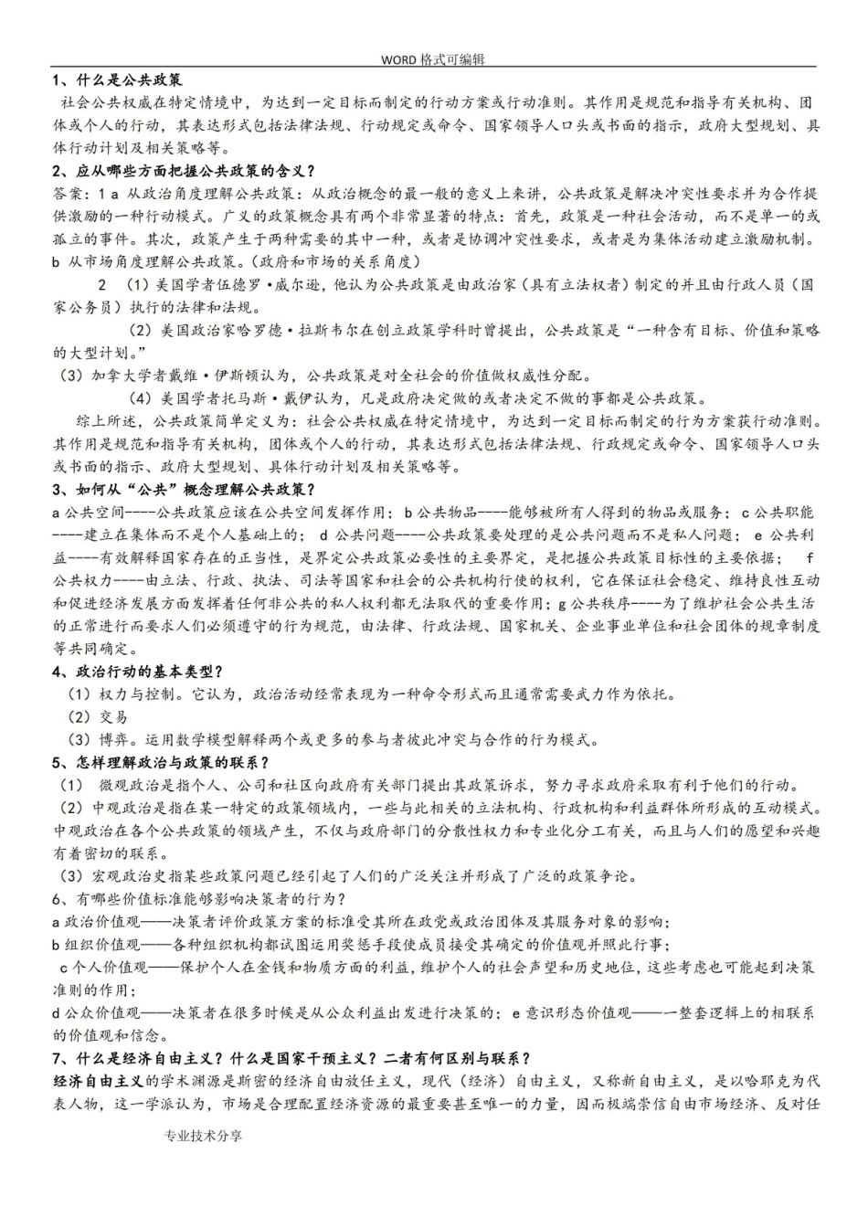 公共政策导论课后习题答案解析.pdf_第1页