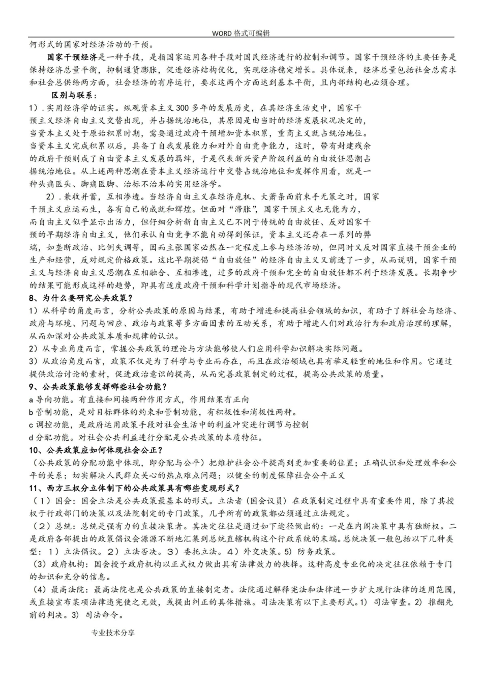 公共政策导论课后习题答案解析.pdf_第2页