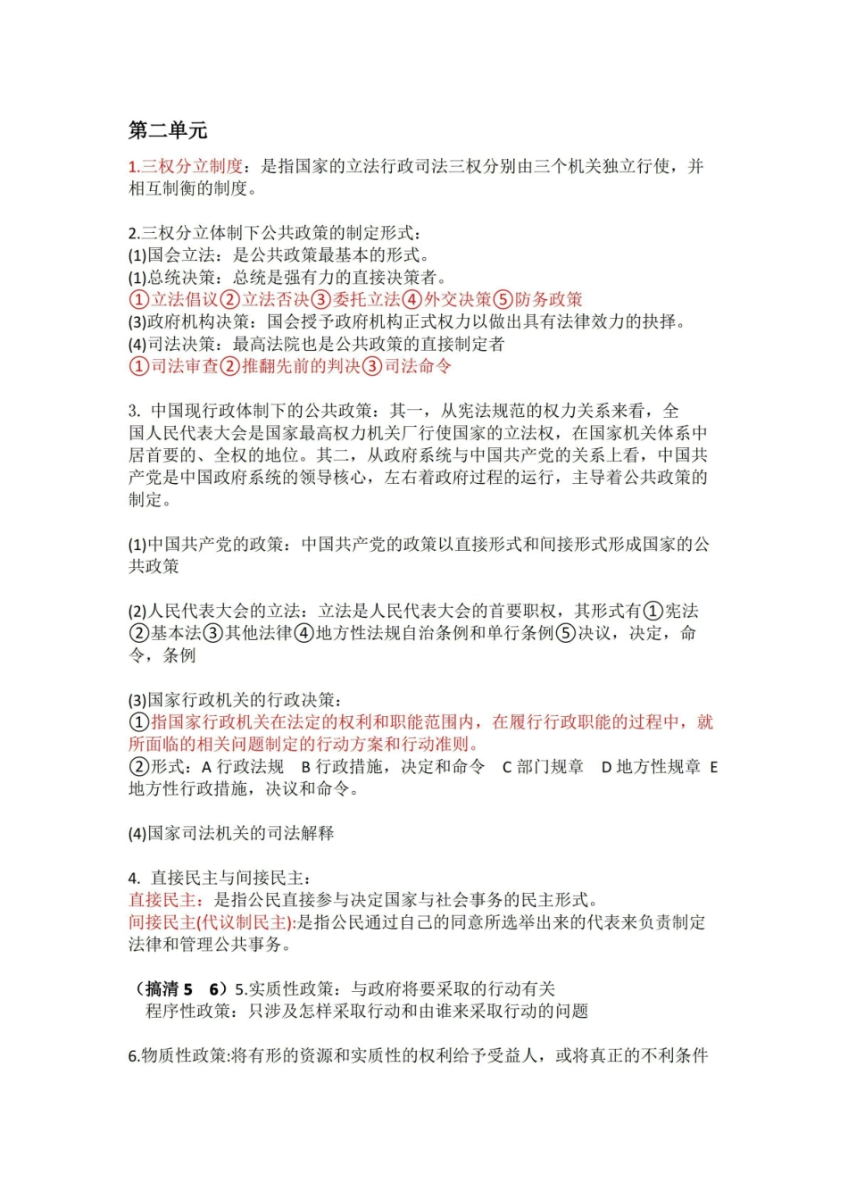 公共政策导论期末考试复习重点.pdf_第2页
