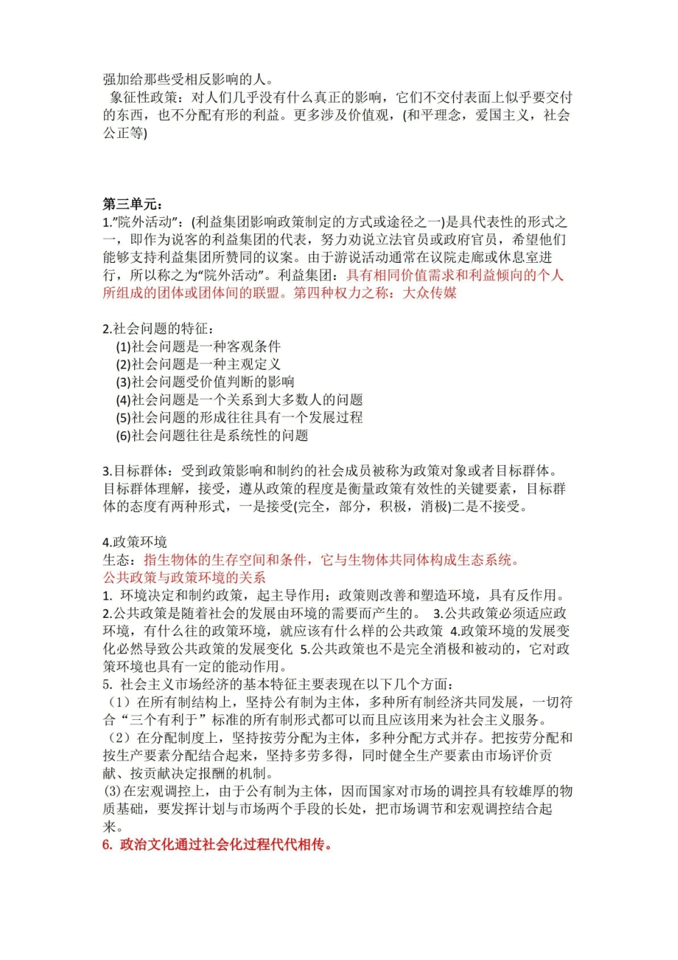 公共政策导论期末考试复习重点.pdf_第3页