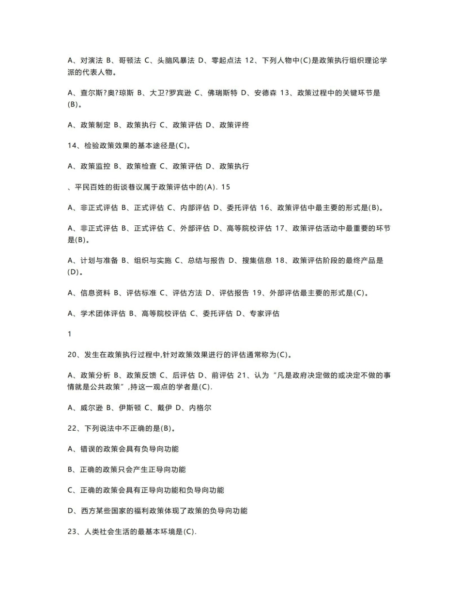 公共政策模拟试题及答案(1-8套).pdf_第2页