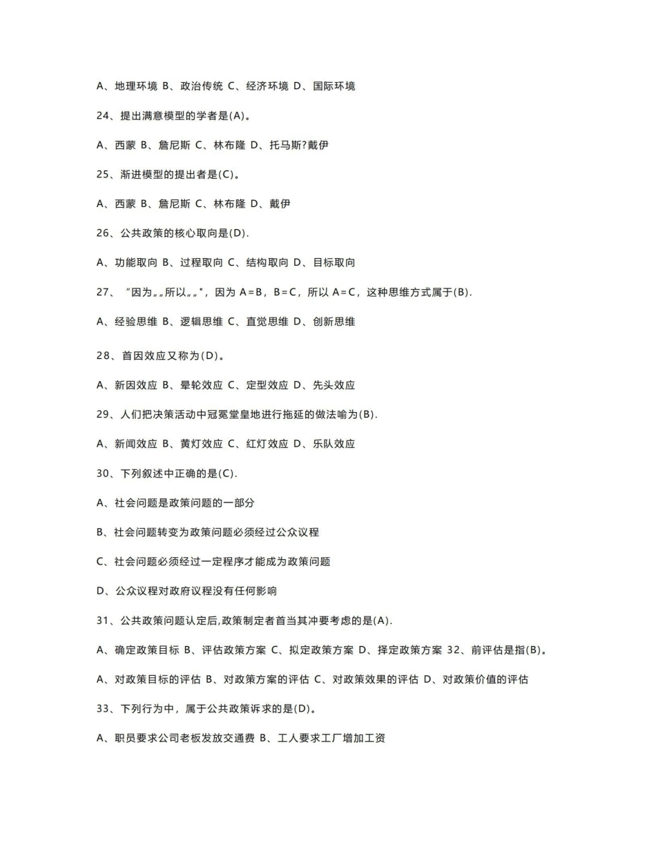 公共政策模拟试题及答案(1-8套).pdf_第3页