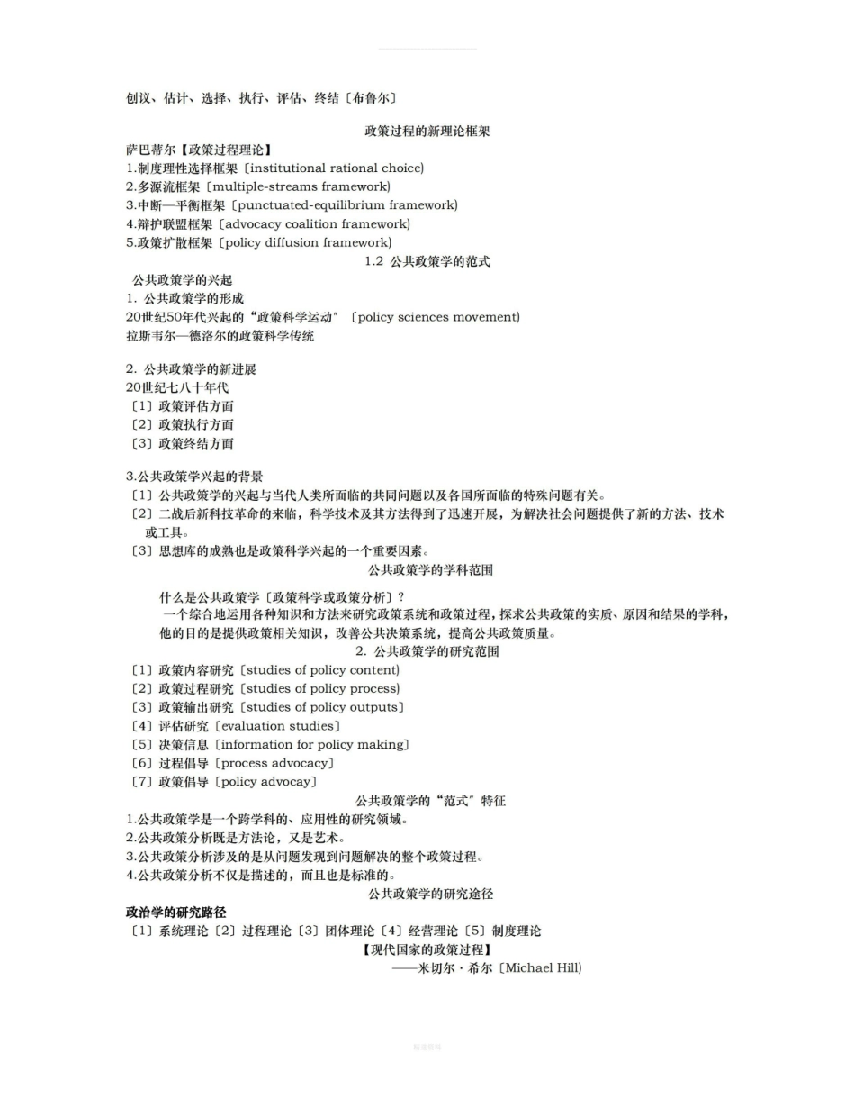 公共政策学(学习笔记).pdf_第2页