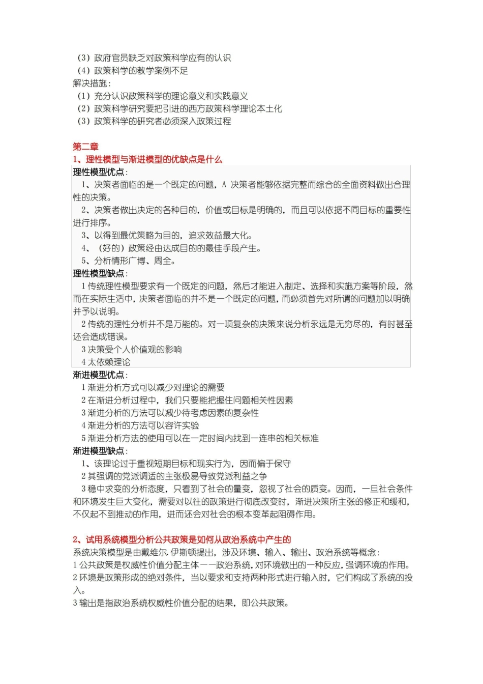 公共政策学课后习题答案.pdf_第2页
