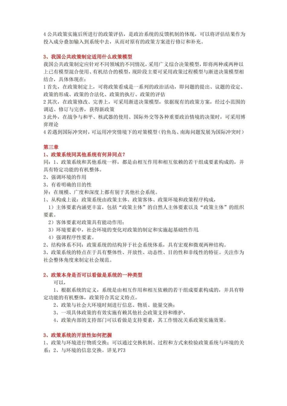 公共政策学课后习题答案.pdf_第3页