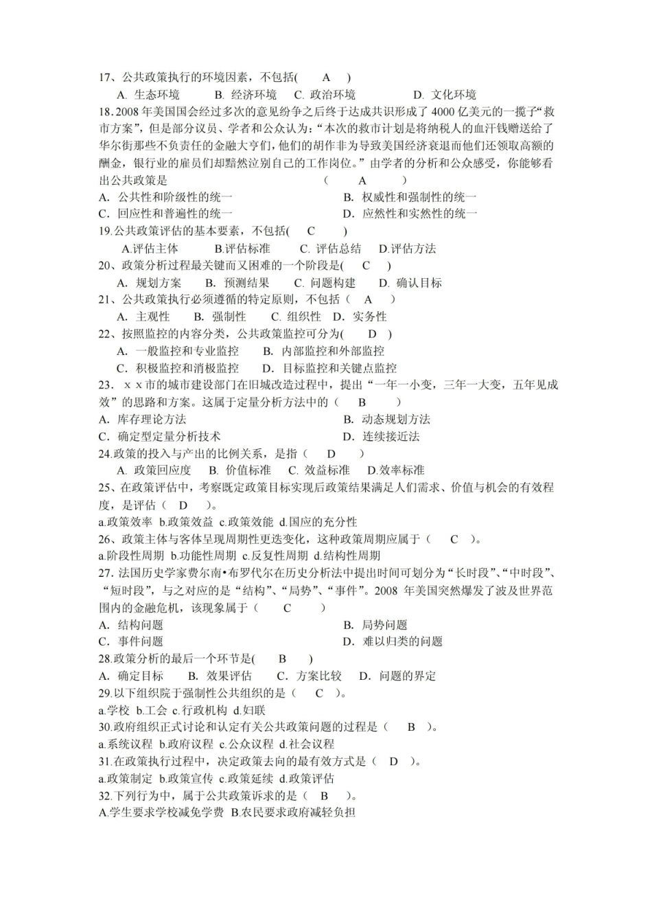 公共政策学期末复习试题含答案.pdf_第2页