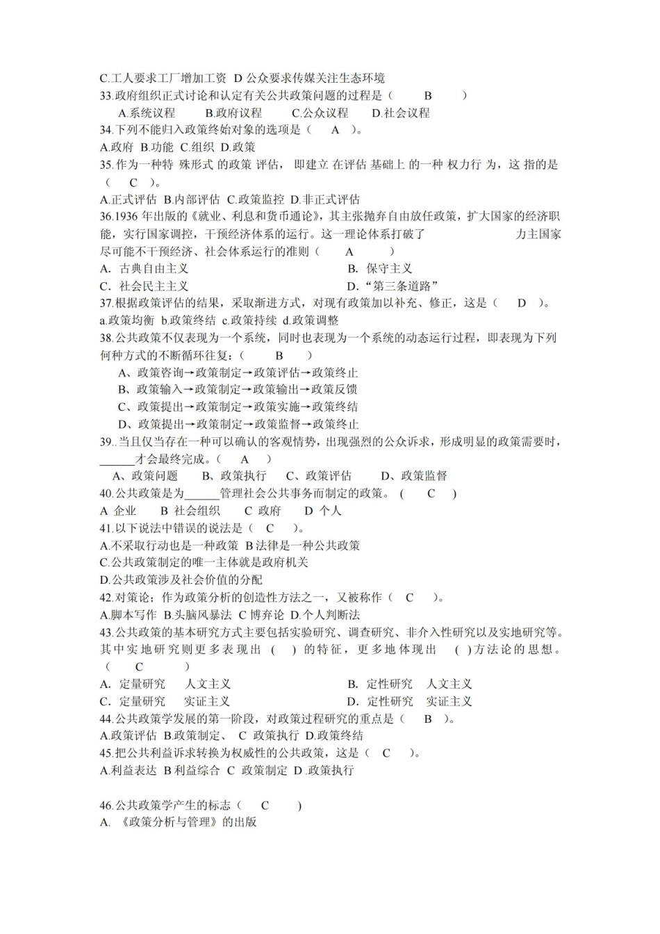 公共政策学期末复习试题含答案.pdf_第3页