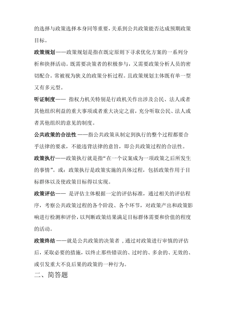 公共政策学期末复习要点.pdf_第2页