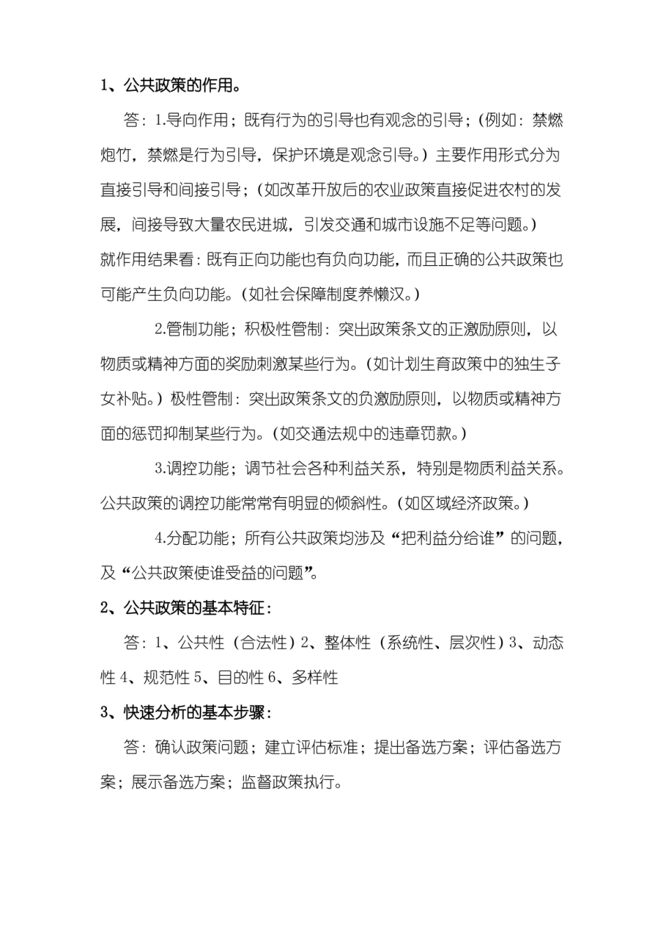 公共政策学期末复习要点.pdf_第3页