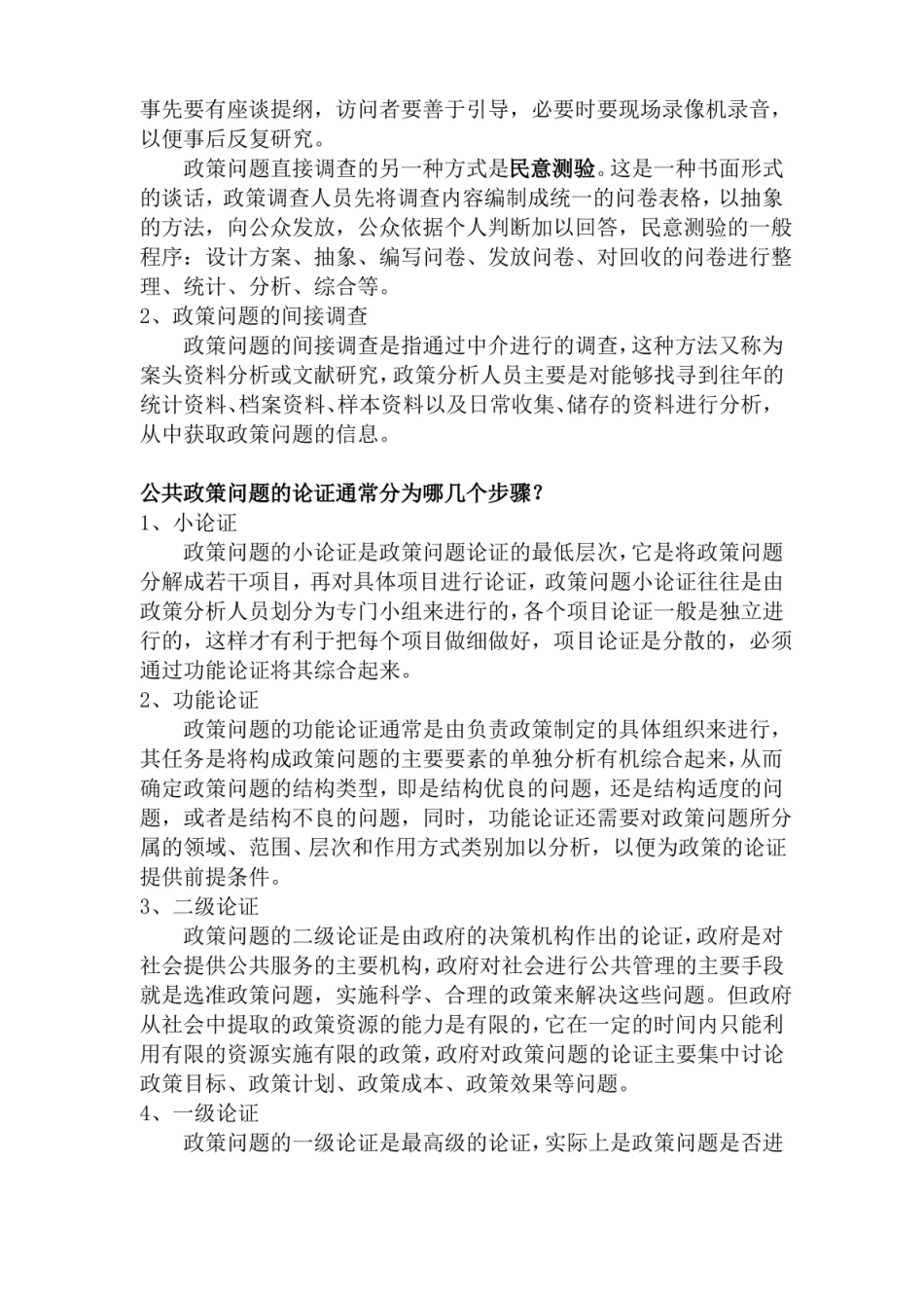 公共政策学题库.pdf_第3页