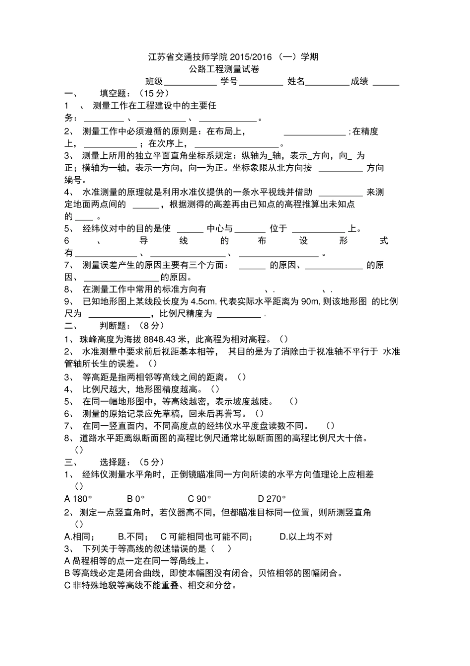 公路工程测量试卷A及答案.pdf_第1页