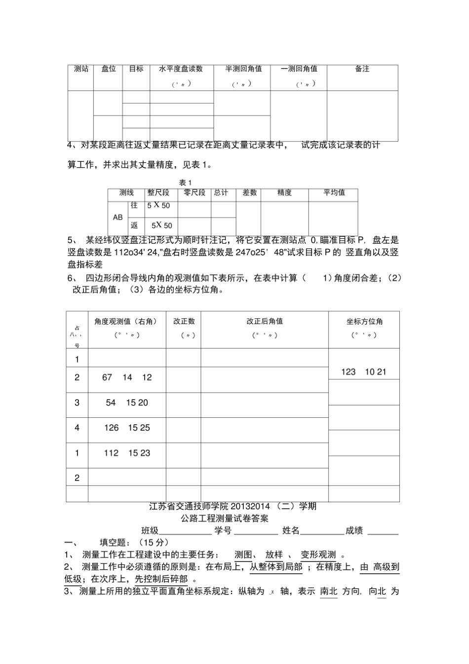 公路工程测量试卷A及答案.pdf_第3页
