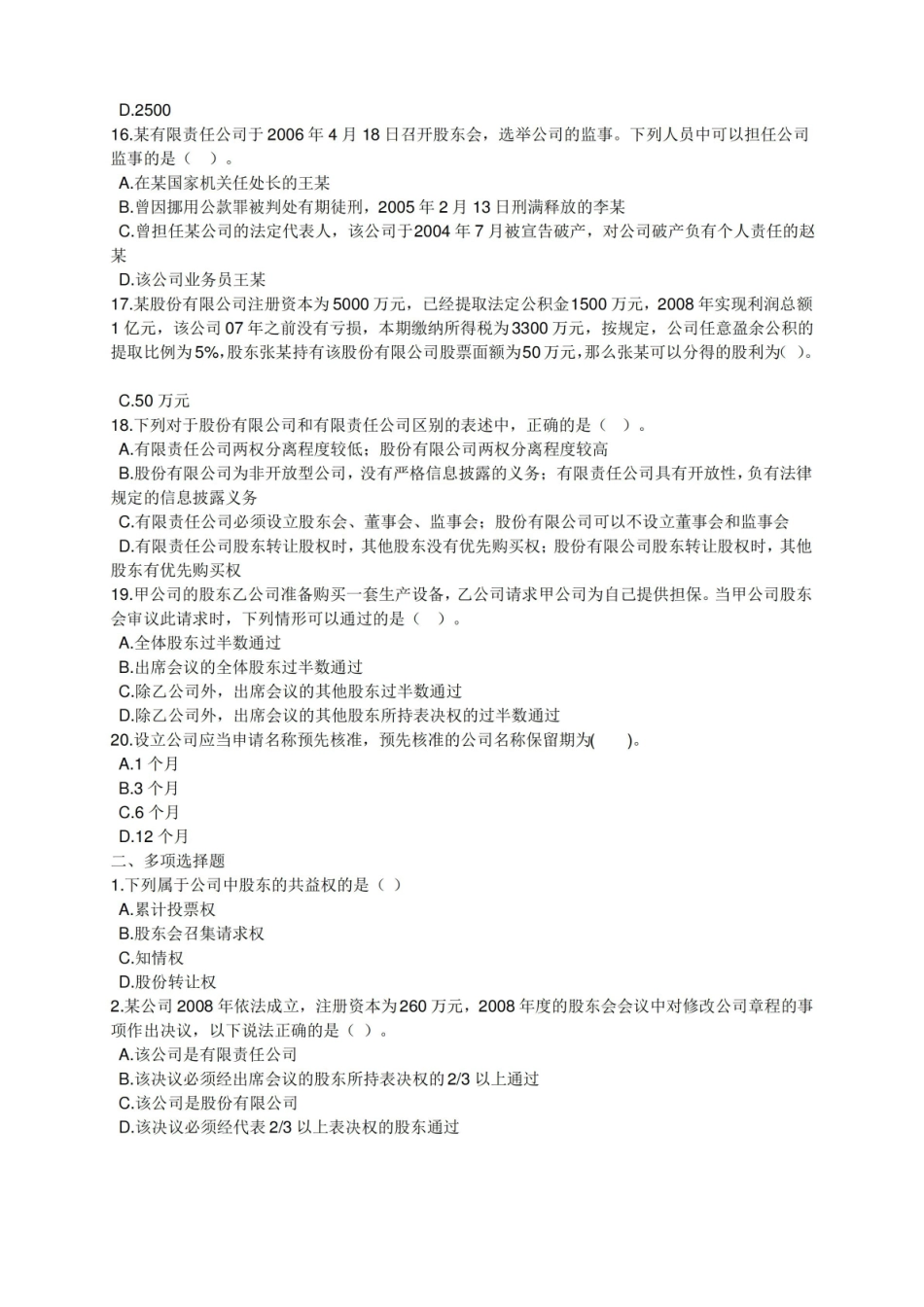 公司法(试题及答案).pdf_第3页