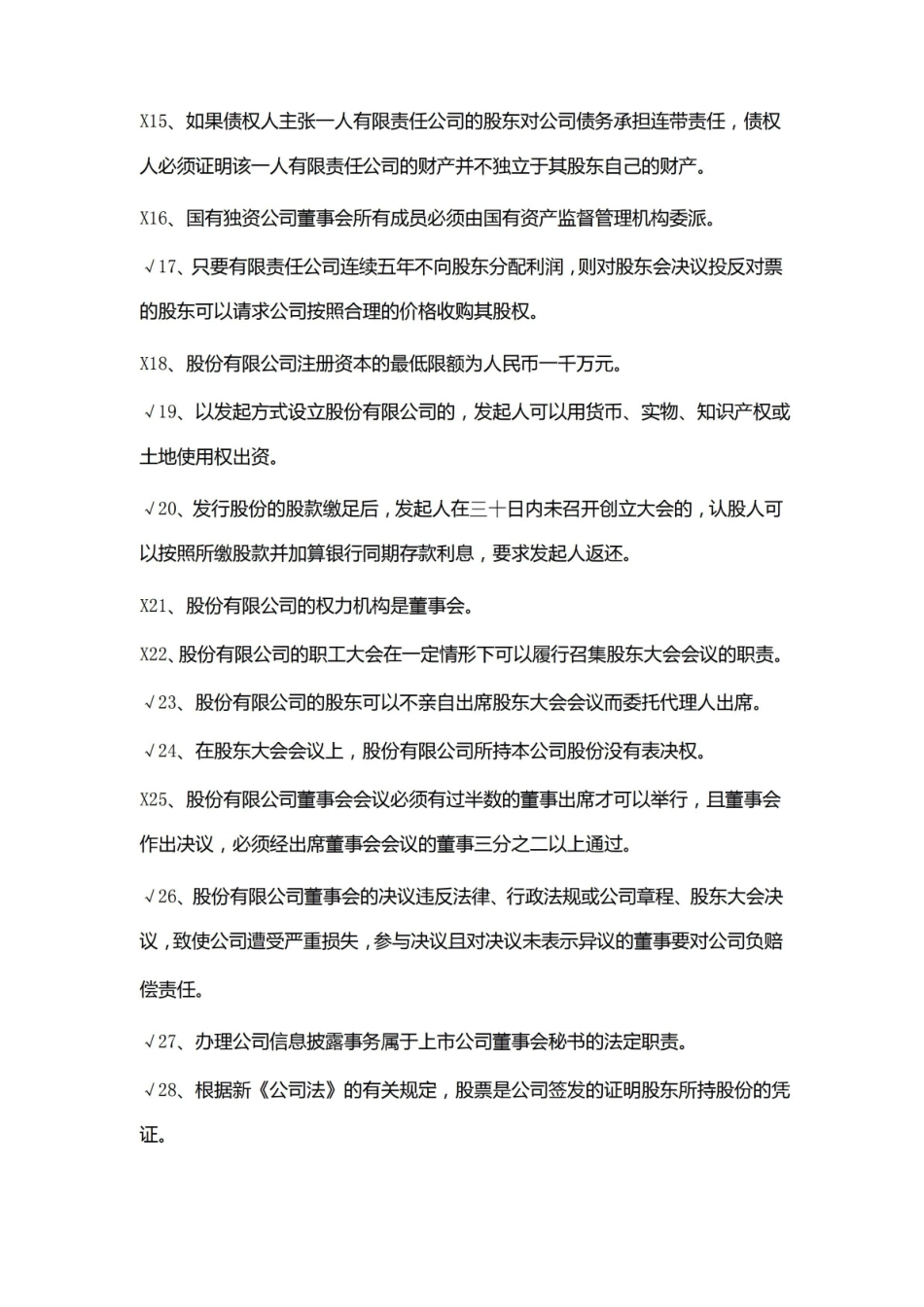 公司法考试题.pdf_第2页
