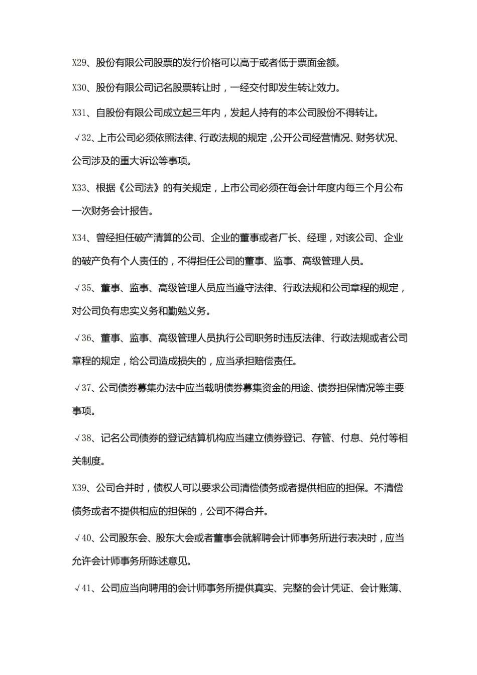 公司法考试题.pdf_第3页