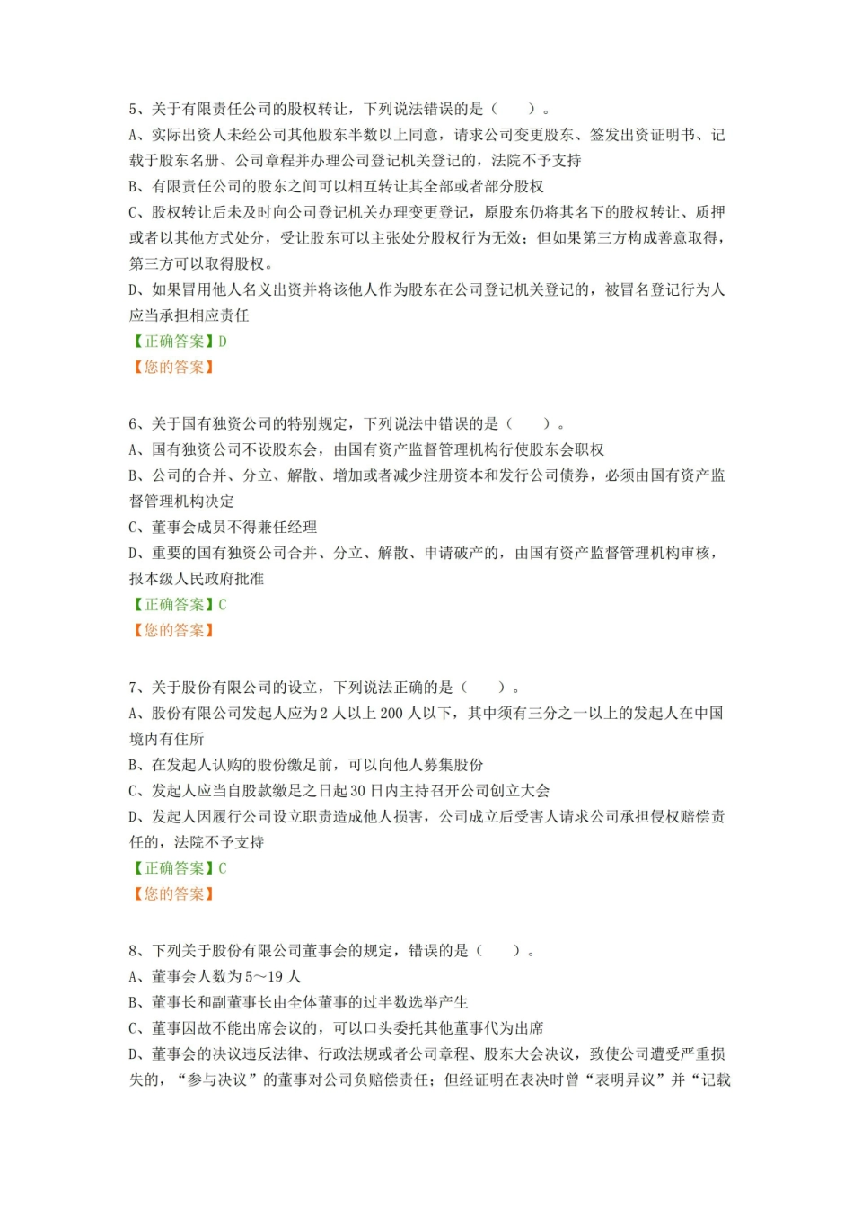 公司法试题及答案(完整版).pdf_第2页