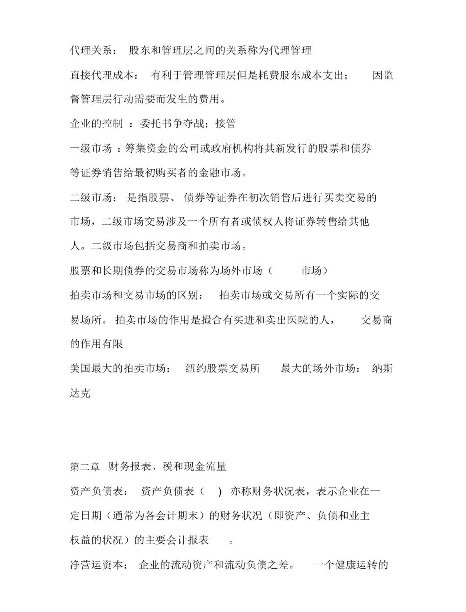 公司金融期末复习整理.pdf_第2页