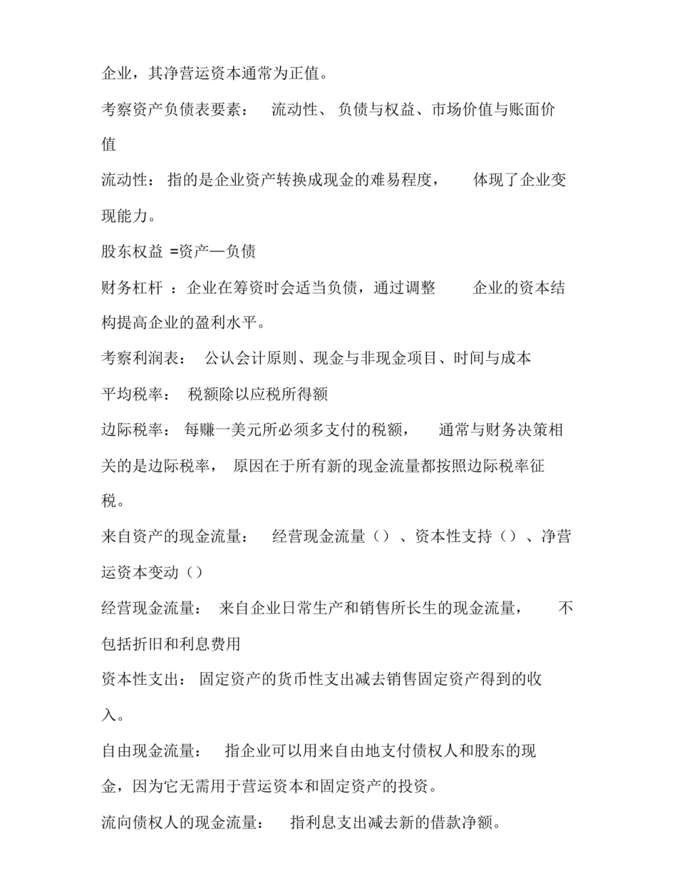 公司金融期末复习整理.pdf_第3页