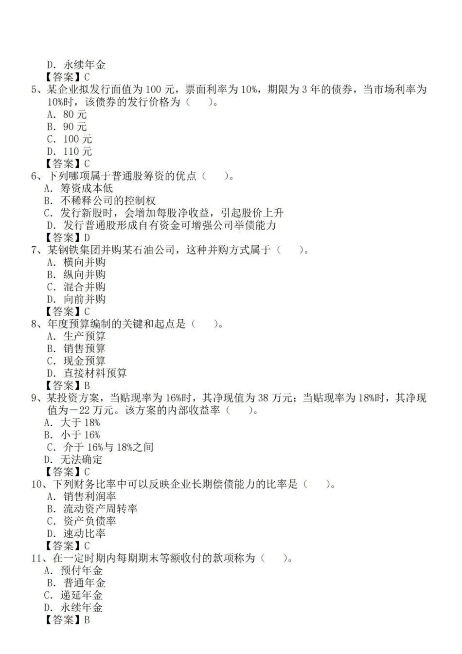 公司金融期末考试题.pdf_第2页