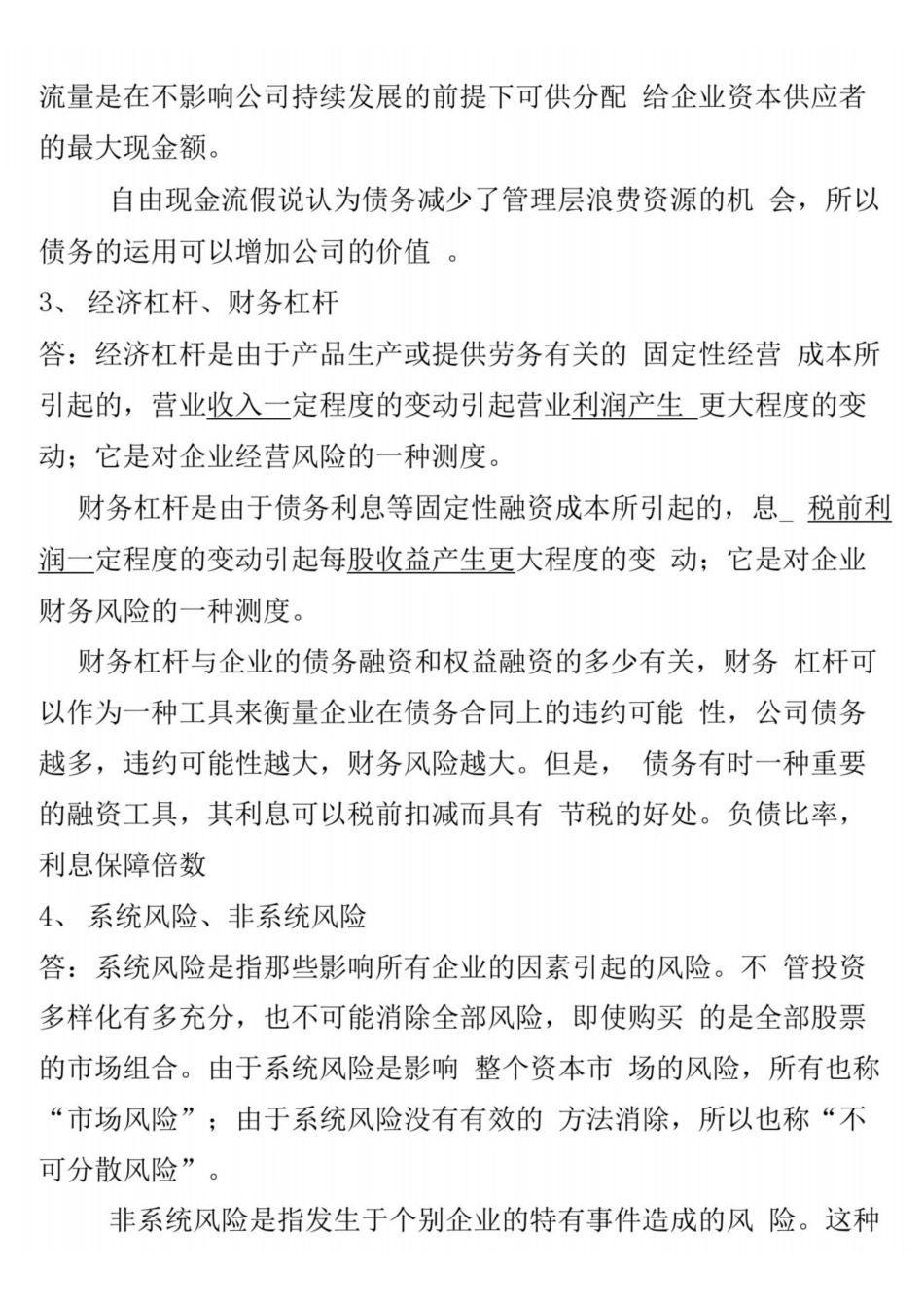 公司金融期末题.pdf_第2页