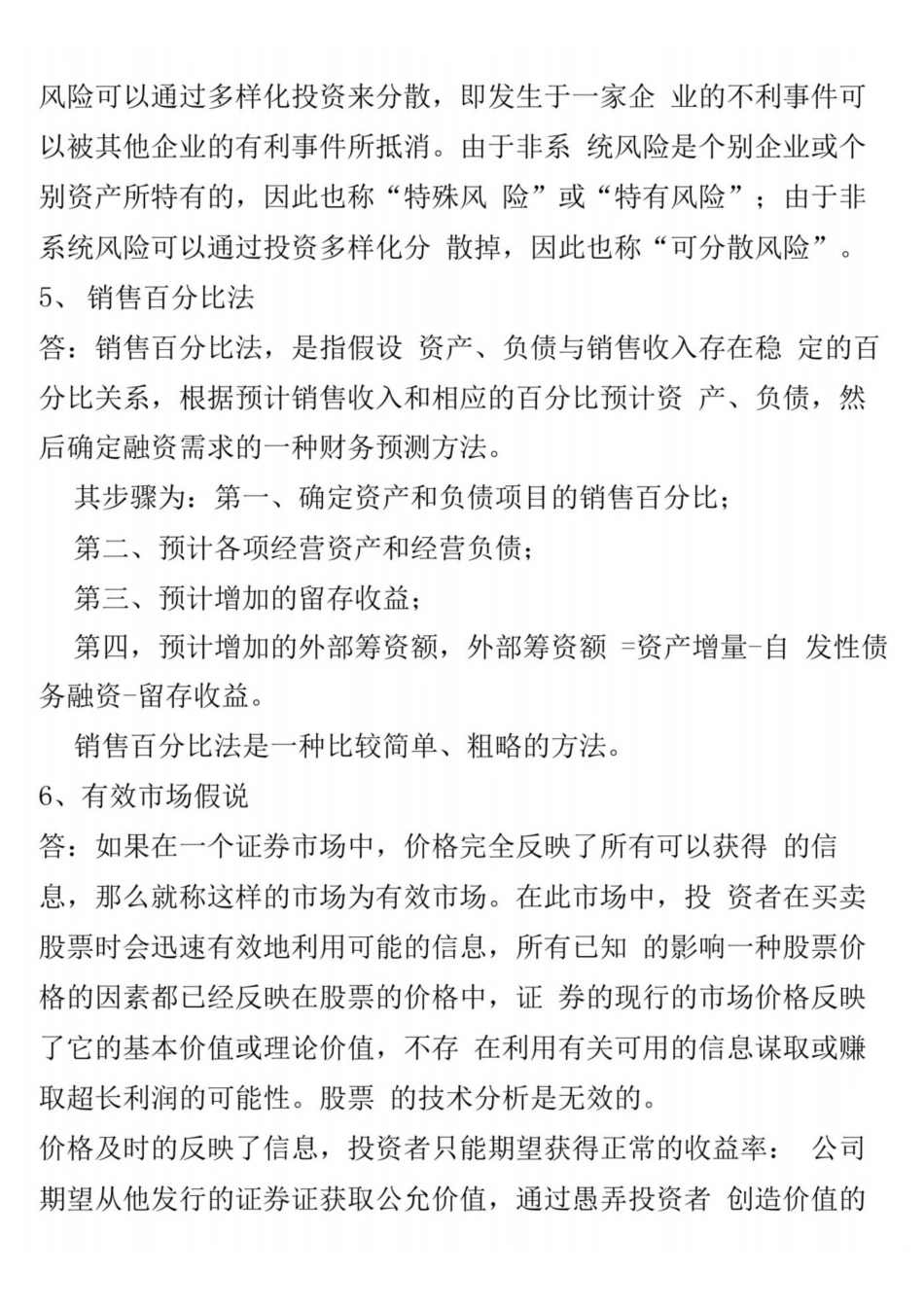 公司金融期末题.pdf_第3页