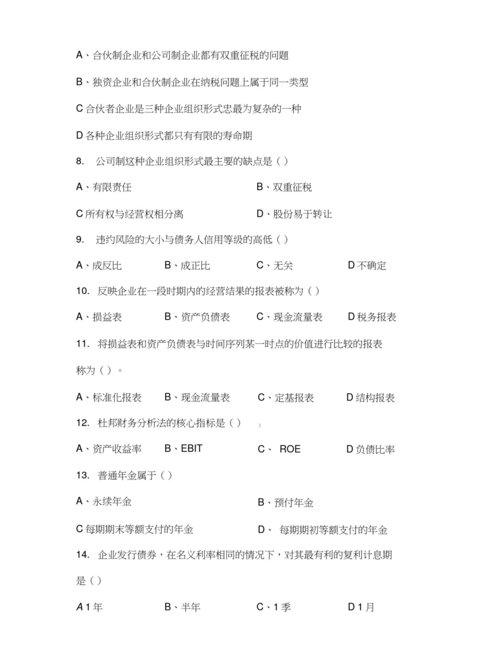公司金融试题及答案.pdf_第2页
