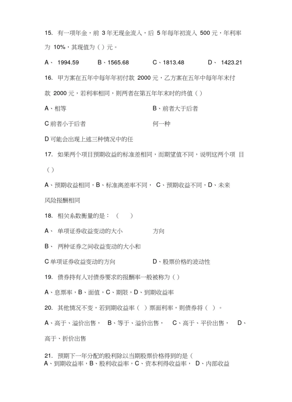 公司金融试题及答案.pdf_第3页