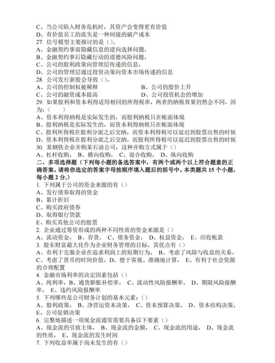 公司金融试题及答案2.pdf_第3页