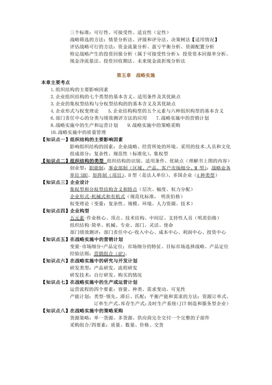 公司战略与风险管理复习提纲.pdf_第3页
