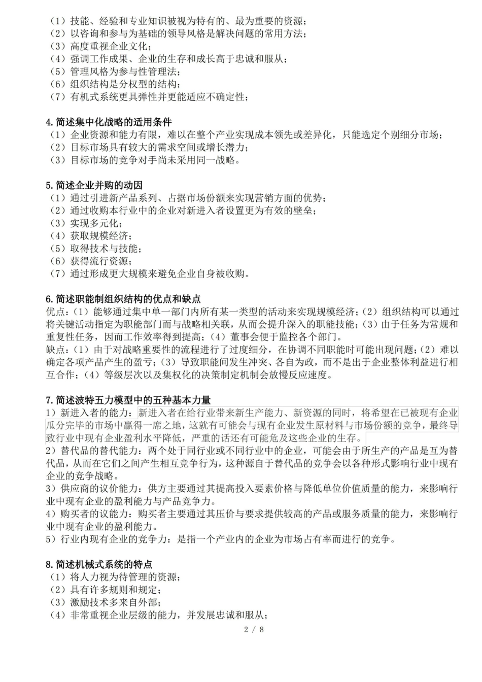 公司战略与风险管理名词解释与简答期末复习考试必备.pdf_第2页