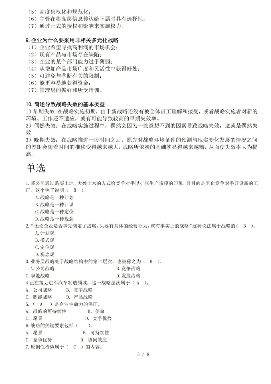 公司战略与风险管理名词解释与简答期末复习考试必备.pdf_第3页