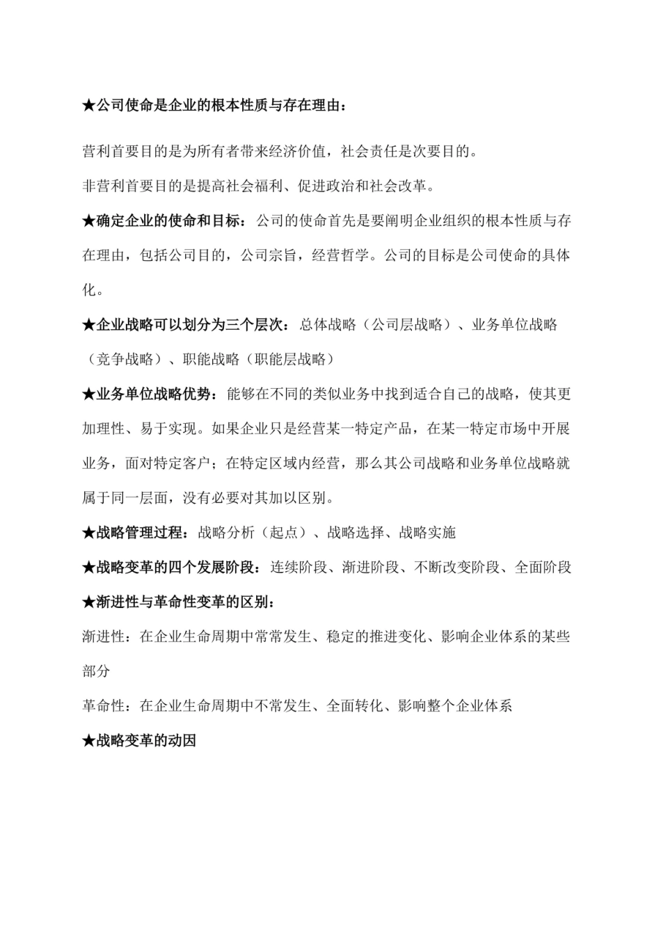 公司战略与风险管理期末复习.pdf_第2页