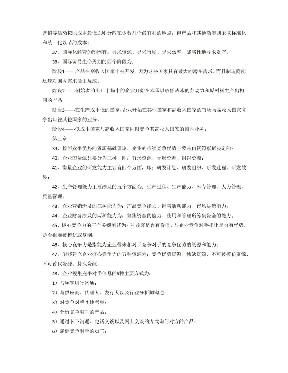 公司战略与风险管理知识点归纳.pdf_第3页