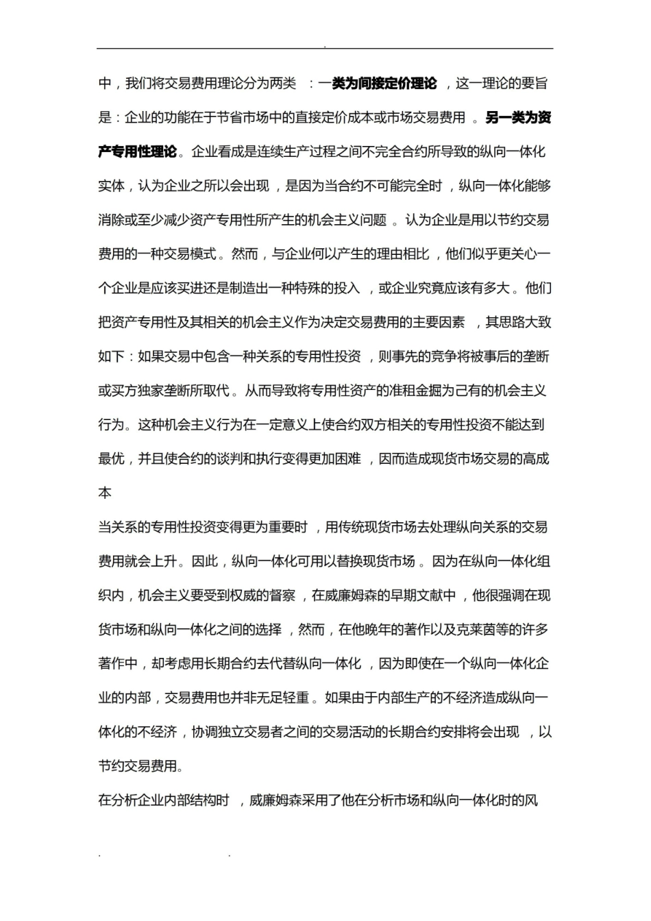 公司治理考试题答案.pdf_第2页
