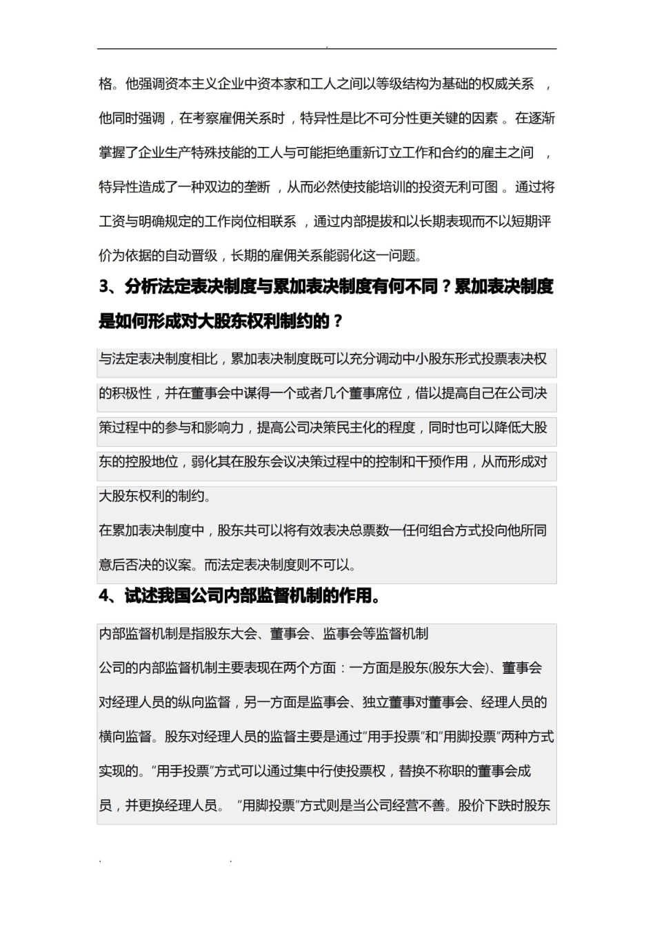 公司治理考试题答案.pdf_第3页