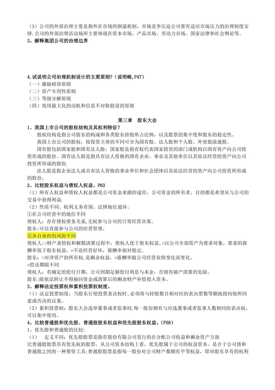 公司治理课后复习题答案.pdf_第2页