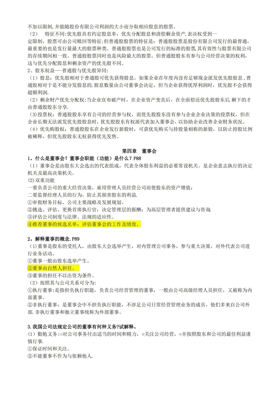 公司治理课后复习题答案.pdf_第3页