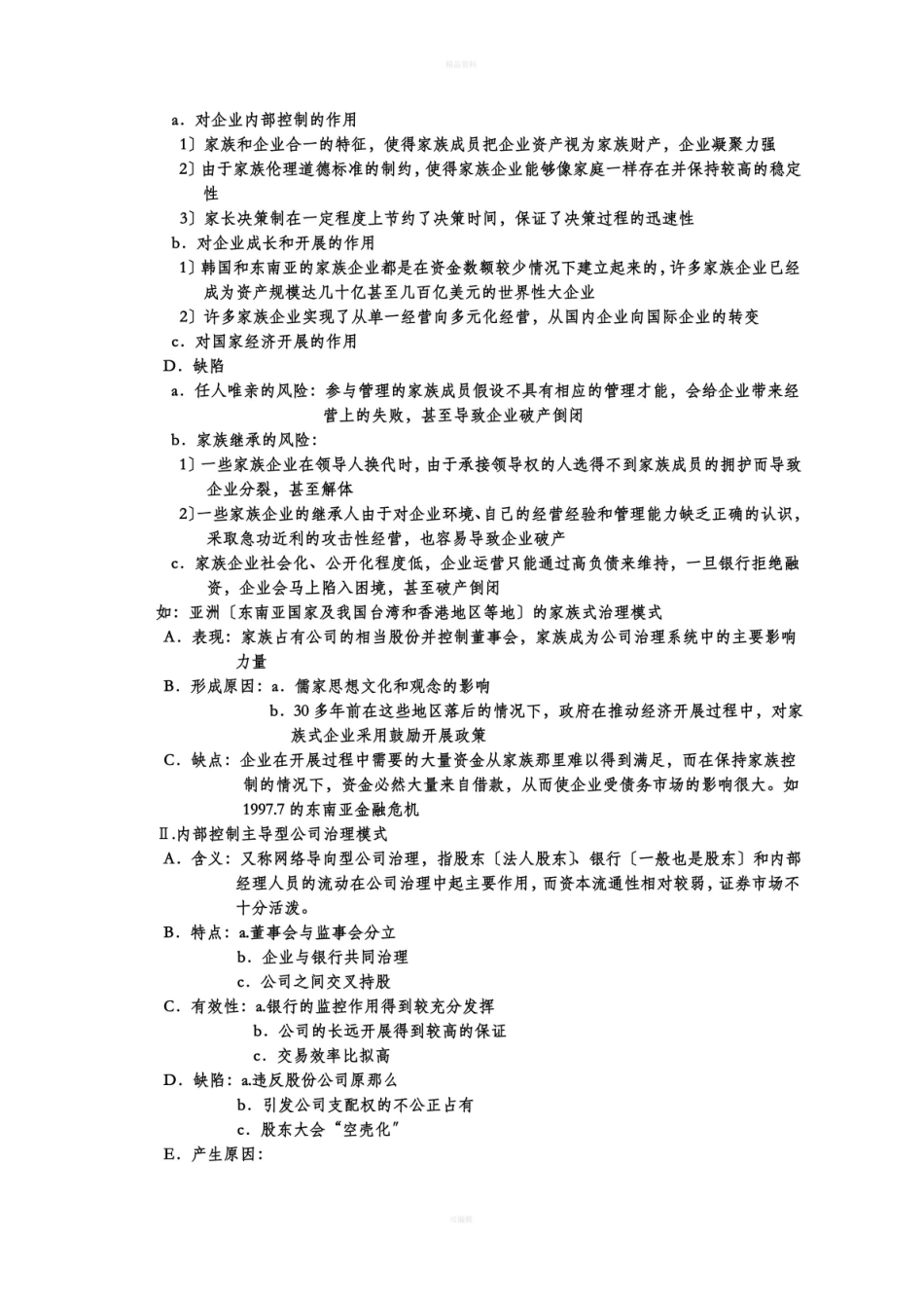 公司治理学期末考试重点复习题.pdf_第2页