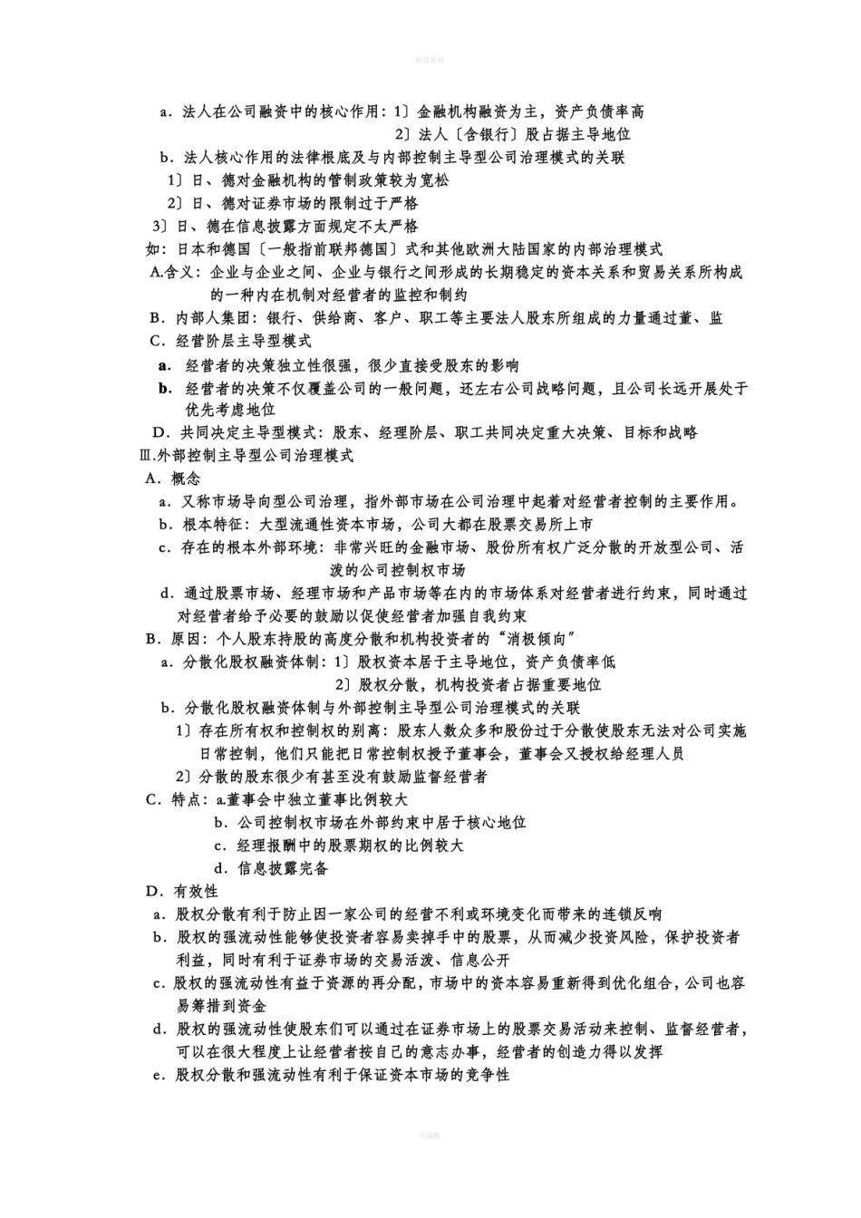 公司治理学期末考试重点复习题.pdf_第3页